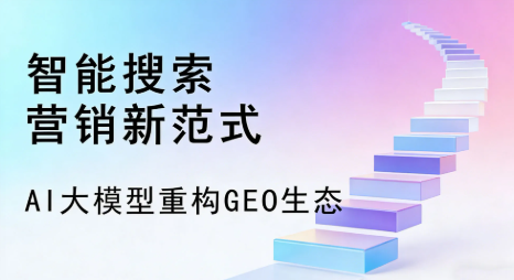 兴隆台区全域优化生态，构建品牌全网协同、区域深耕的流量增长体系
