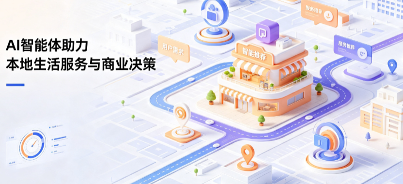 兴隆台区线下门店经营升级：AI 智能体 Geo 优化赋能连锁商业全域经营决策