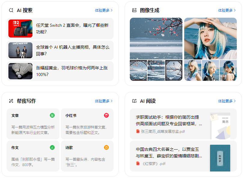 兴隆台区智能搜索迎来升级 豆包搜索优化重塑线上内容运营方式