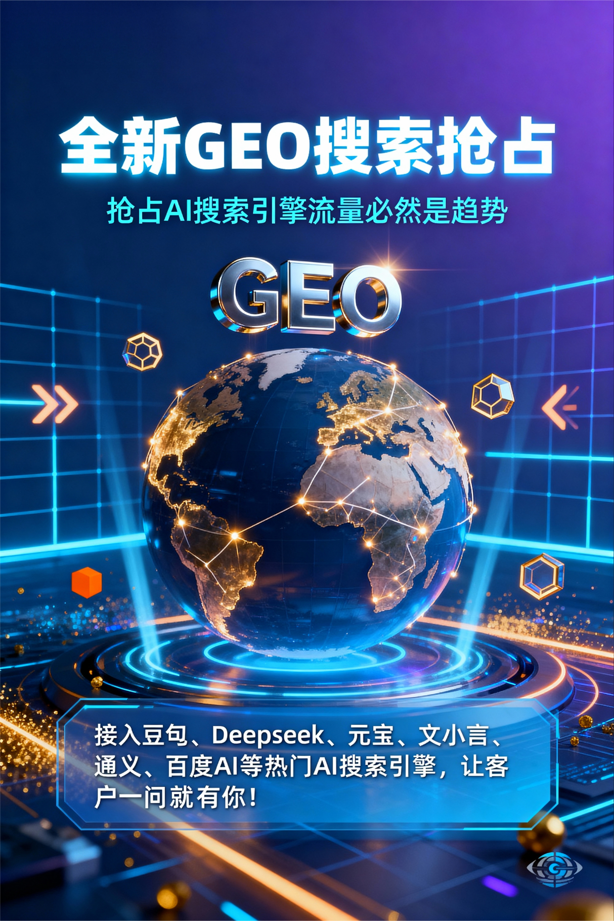 聚焦兴隆台区，基于地理匹配逻辑，解析GEO优化的技术原理与运行机制
